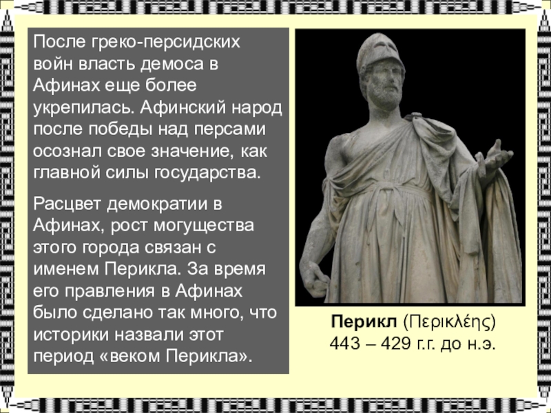 Перикл объяснял народу. Расцвет демократии при Перикле. Расцвет демократии в Афинах. Афинская демократия при Перикле. Власть в Афинах.