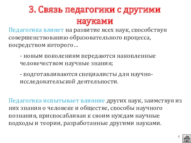 Педагогика с другими науками. Взаимосвязь педагогики с школьной гигиеной.