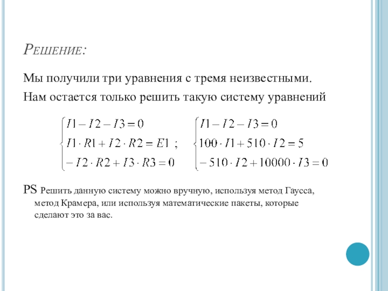 Математика уравнение с тремя неизвестными