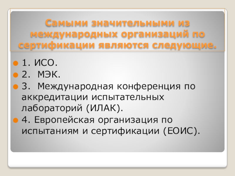 Сущность сертификации проведение сертификации презентация