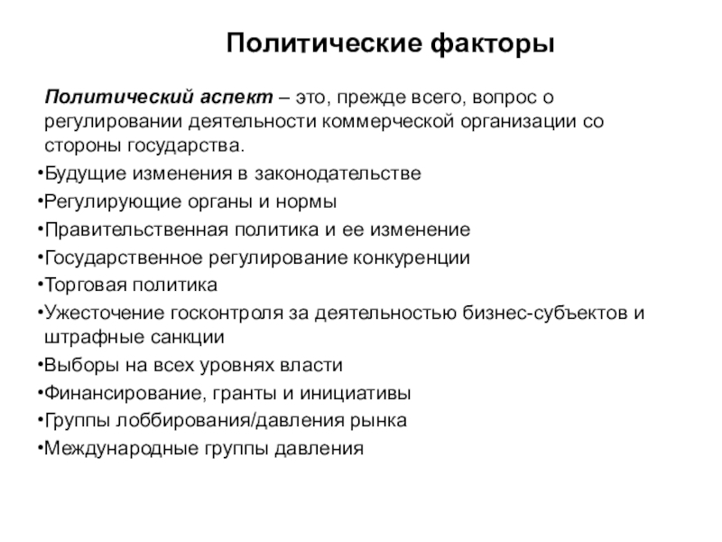 Политический аспект. Социально-политический аспект. Аспекты политики. Политический аспект страны.