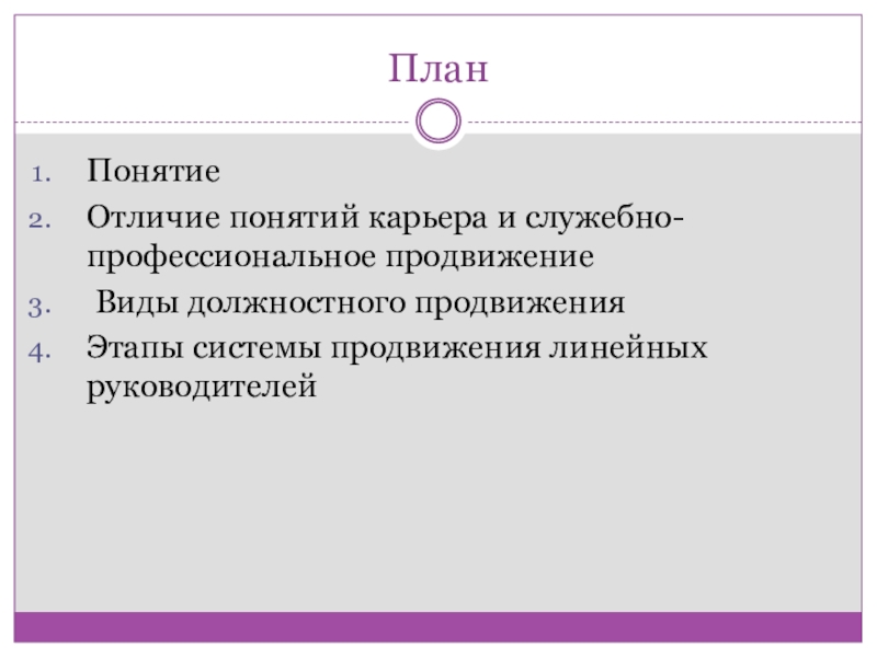 Термин и понятие разница. Служебно-профессиональное продвижение. Виды служебно-профессионального продвижения. Категория и понятие отличие.