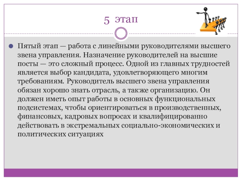 Назначение руководства. Назначение руководителя на высшие посты.. Высший руководитель линейный руководитель. Назначение руководителей на высшие посты картинка. Требования к образованию и опыту работы линейных руководителей.