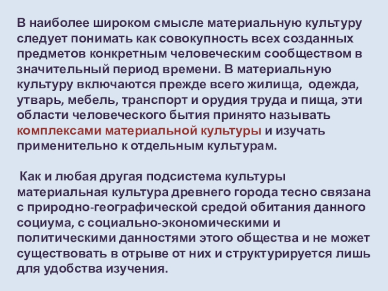 Верные в широком смысле. Цивилизация в широком смысле. Литература в широком смысле. Закон в широком смысле это. 