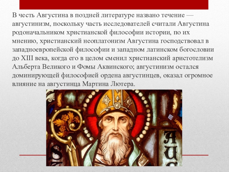 Доклад: Августинцы