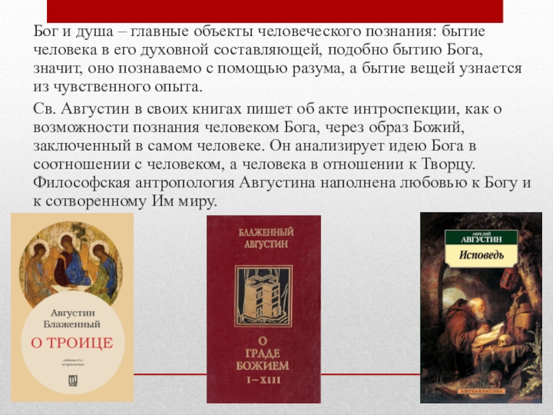 О граде божьем. Исповедь Августина Блаженного основные идеи. Аврелий Августин 