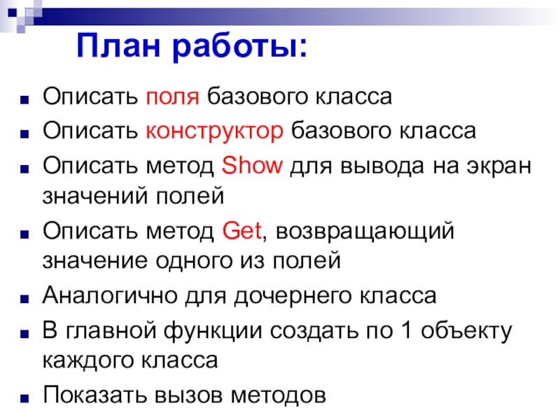 Поли значение. Описать поля. Как описать свою работу. Как описывается конструктор объекта?. Как описать поле.