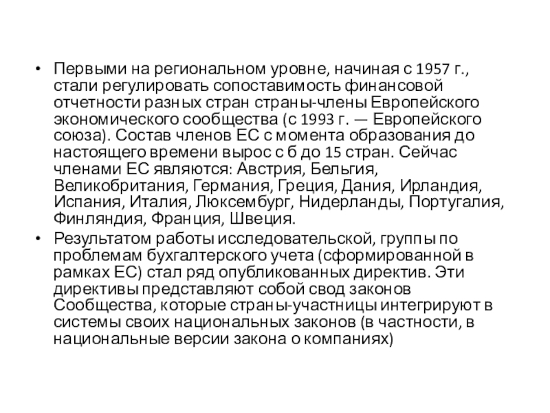 Реферат: Опыт применения мировых стандартов финансовой отчетности (МСФО) в отдельных странах