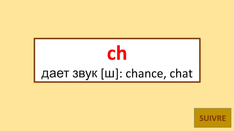 Ch дает звук. Чтение g. Chat by chance. C,G G'Q. Звук номер 8