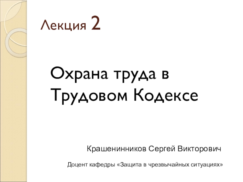 Презентация Лекция 2