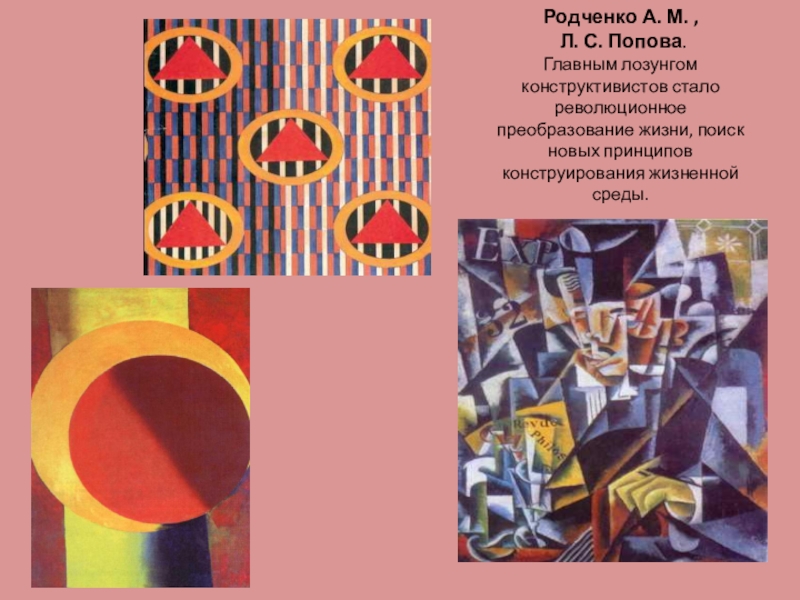 Основным лозунгом. Родченко л.м.. Родченко плакаты. Родченко красное и желтое. Родченко красный желтый синий.