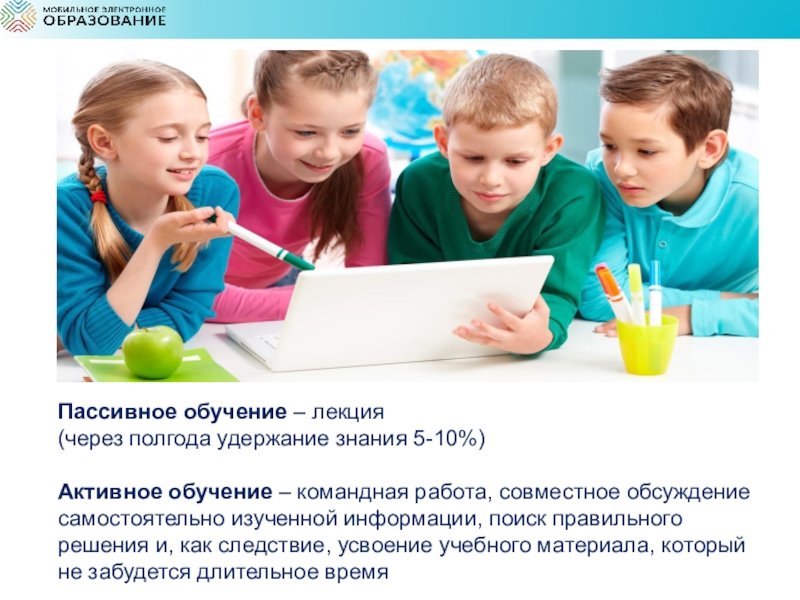 Знания 5. Пассивное обучение. Активное образование. 5 За знания магазин.