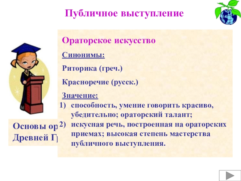 Урок речь 9 класс. Уроки публичного выступления. Выступить на уроке речь от лица кошки. Речьор.