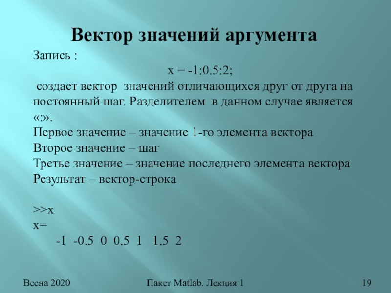 Значение вектора. Вектор значений функции. Введите вектор значений функции. Вектор значение слова.