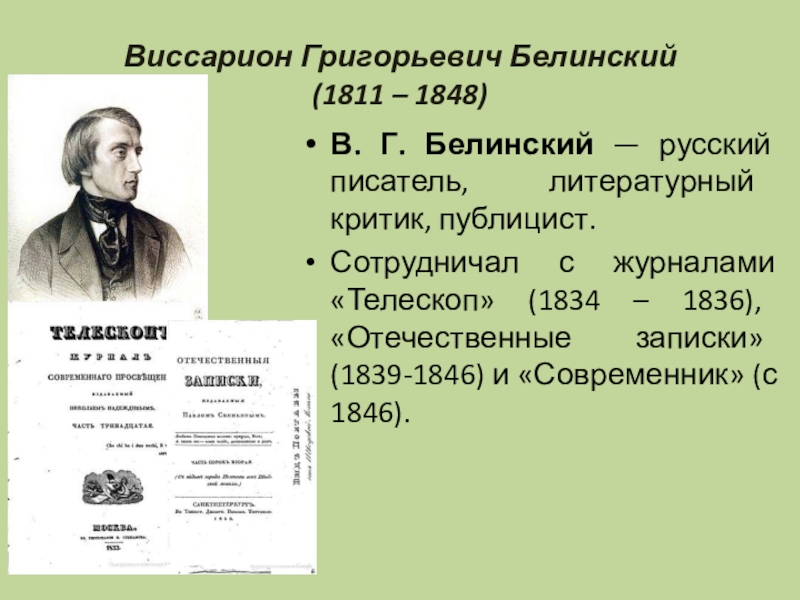 Журнал телескоп 1836