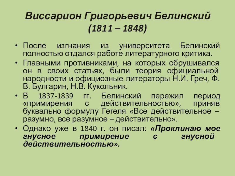 Общественное движение 1830-1850.