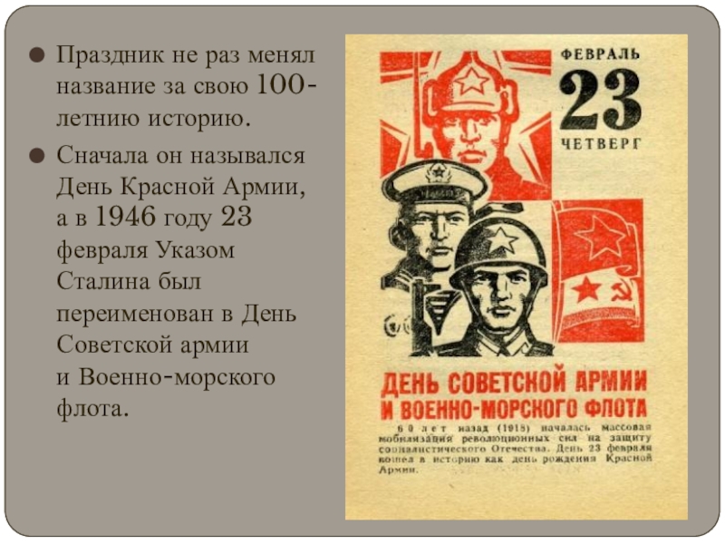 Указ о 23 февраля. День красной армии. 23 Февраля день красной армии. Красная армия праздник. День красной армии 1946.