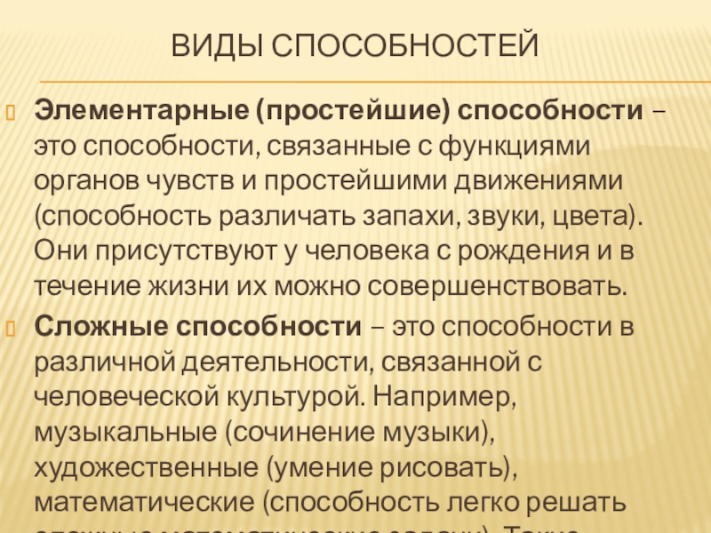 Навык это простыми словами. Связывающая способность.