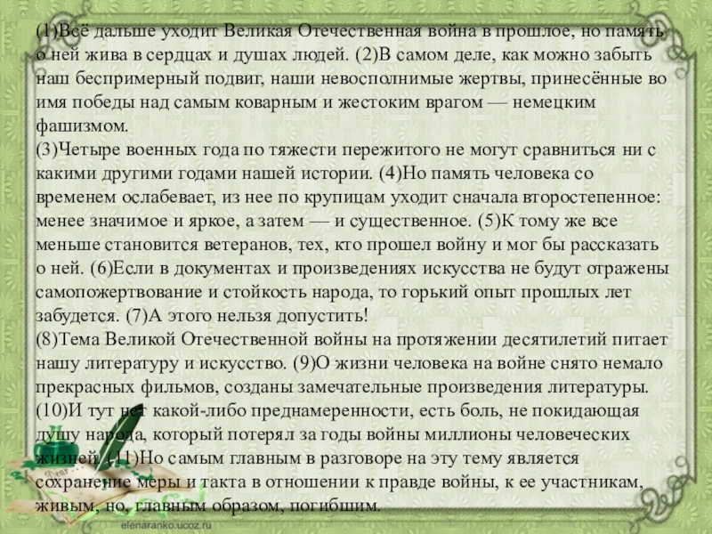 Изложение все дальше. Всё дальше уходит Великая Отечественная война текст. Изложение Великая Отечественная война. Изложение Великая Отечественная война уходит в прошлое. Краткое изложение про Великую отечественную войну.