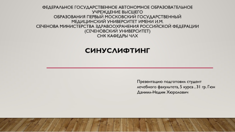 Презентация Федеральное государственное автономное образовательное учреждение высшего