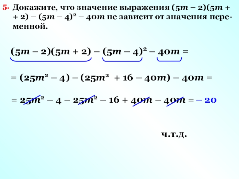 Докажите что значение выражения 5