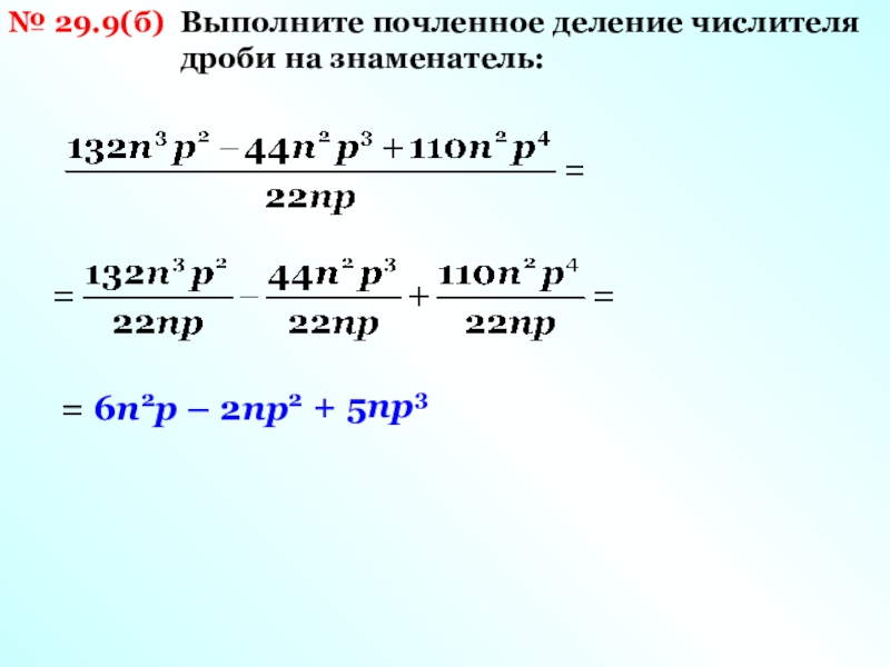 Выполните б