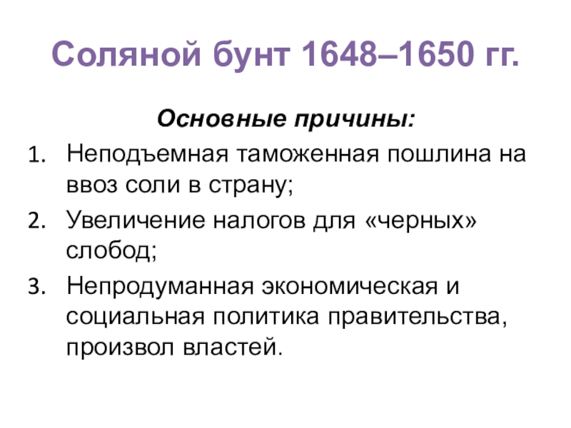 Народные волнения 1660 1670 презентация 7 класс