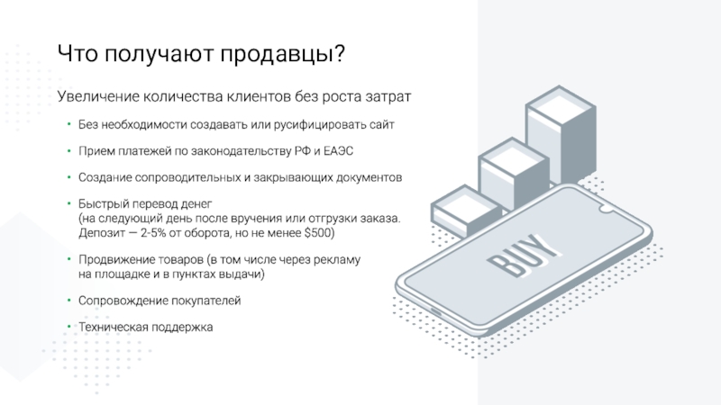 Увеличение числа клиентов