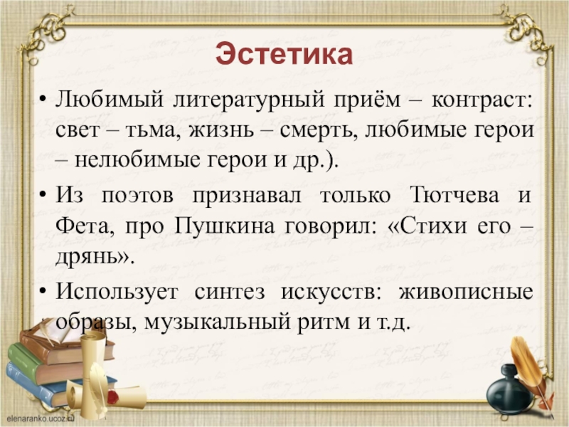 Приём контраста в литературе примеры. Прием контраста в стихах. Литературные приемы. Нелюбимые герои Толстого.