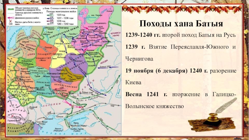 Хана батыя на русь. Первый поход Батыя на Русь 1237-1239. Походы Батыя на Русь 1240. Поход Батыя на Русь 1239-1240 карта. 2 Поход Батыя на Русь.