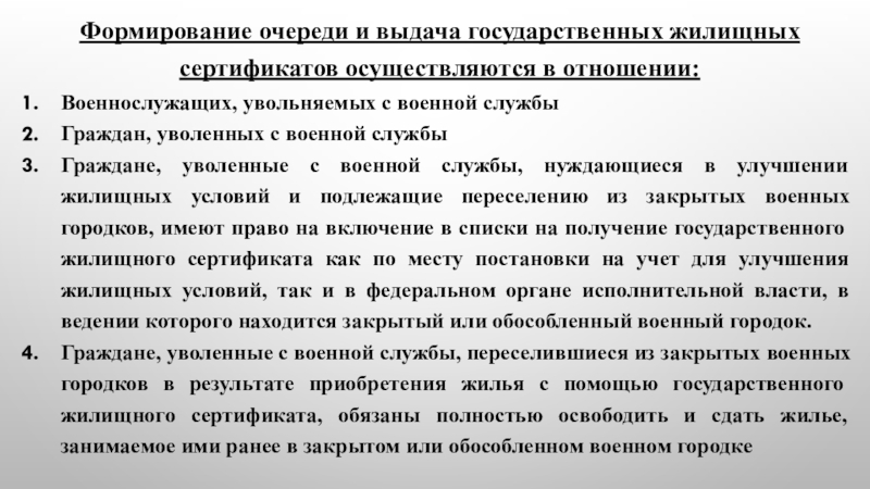 Документы на расширение жилищных условий военнослужащих. Отношение военнослужащему. Список документов на расширение жилищных условий для военнослужащих.