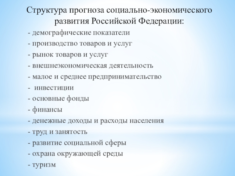 Структура прогнозирования. Структурный прогноз это. Инновации менша.