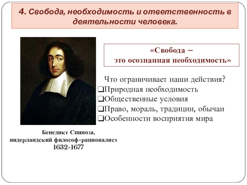 Презентация по теме свобода и необходимость в деятельности человека 10 класс