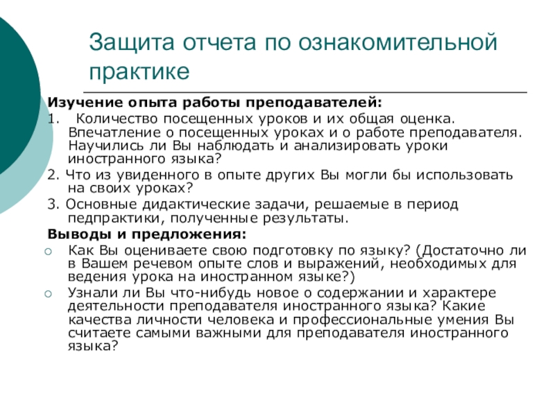 Как сделать презентацию на защиту практики