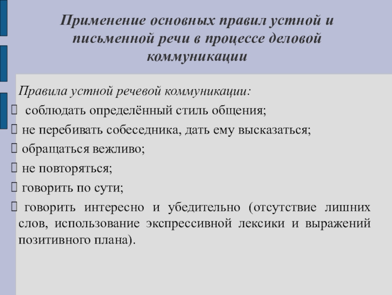 Коммуникативно речевые критерии презентация