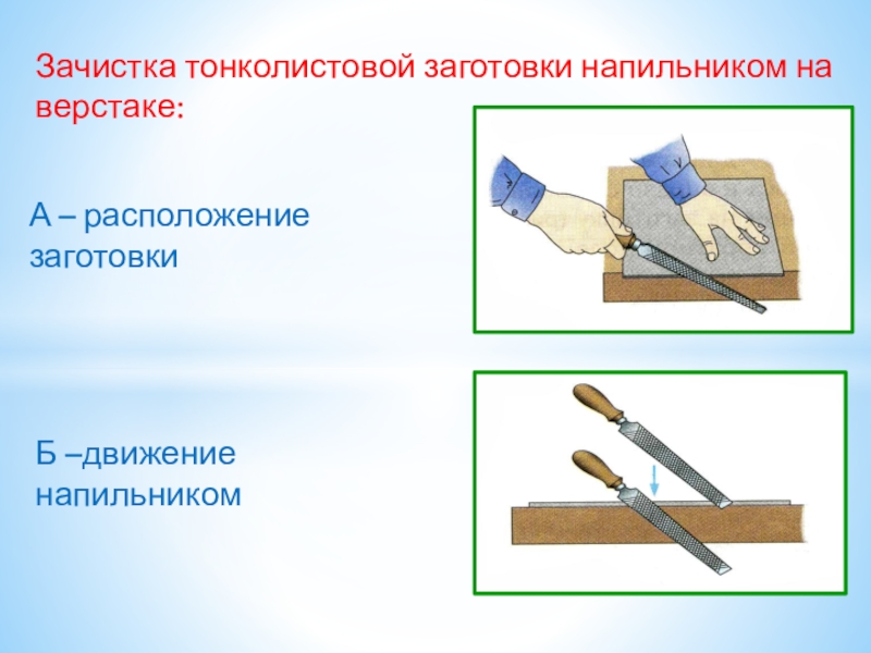 Резание тонколистового металла