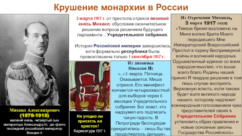 Монархия в россии была свергнута в марте. Февральская революция свержение монархии.