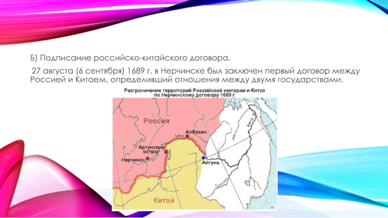 Договор между россией и китаем 1689