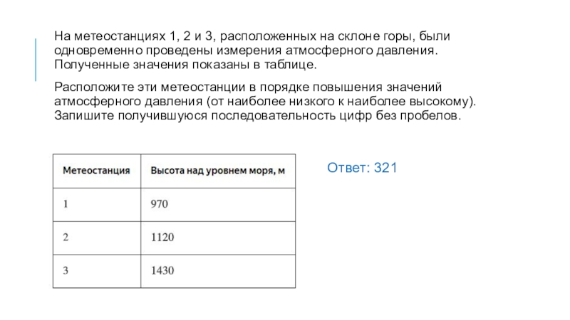 Задание 18 география как решать