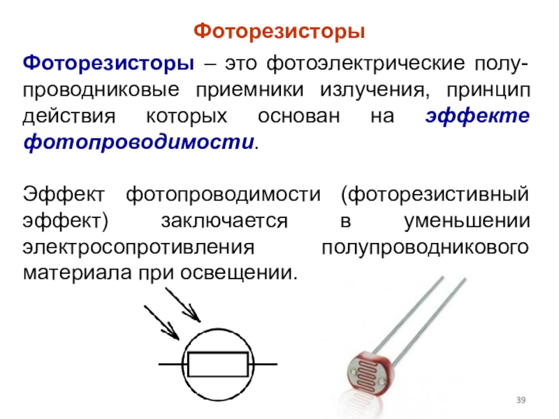 Приемники излучения презентация