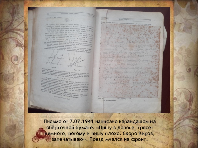 Плохие письма. Письмо из прошлого книга. 1941 Написать. Скверное письмо. Черная шаль книга написана до 1941 года.