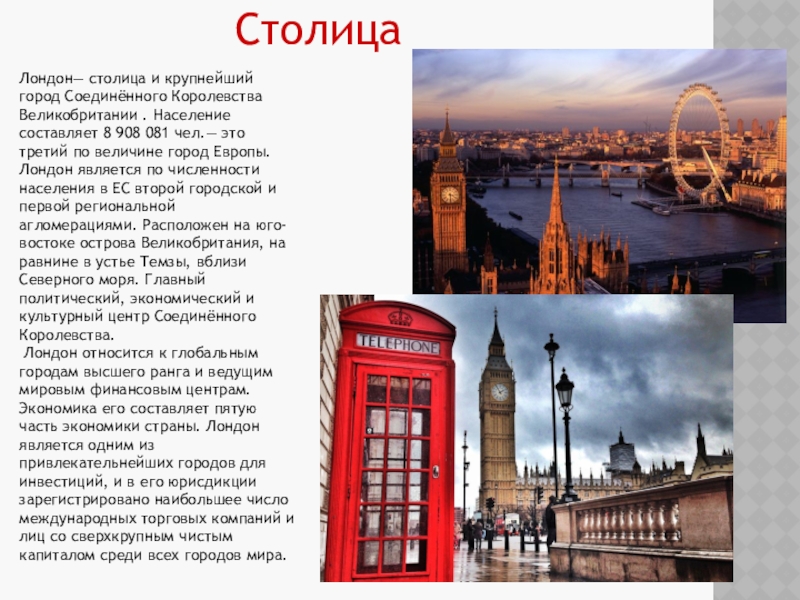 Реферат На Тему Англия На Русском Языке