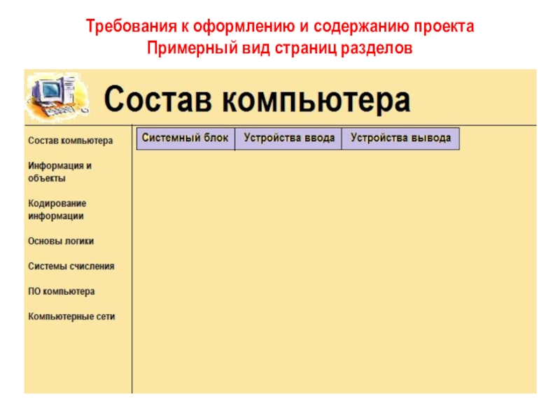 Виды страниц. Требования к содержанию проекта.