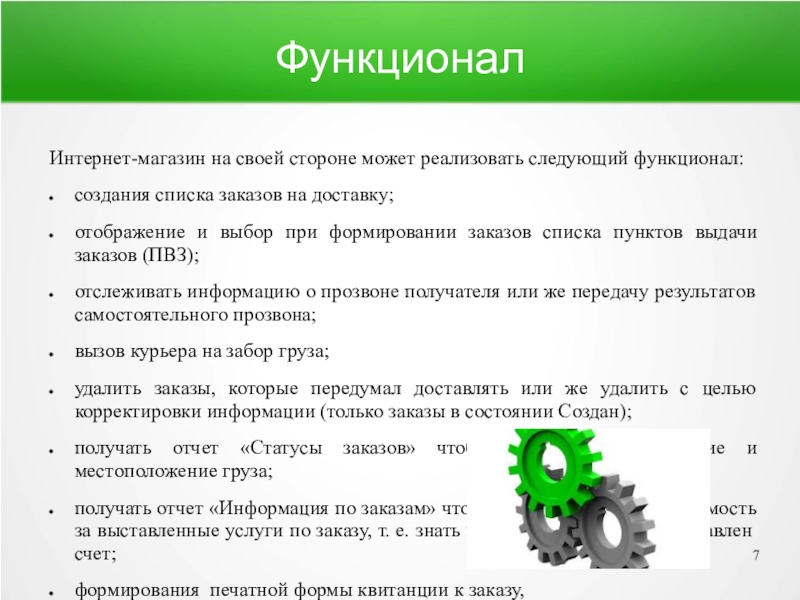 Функционал это. Функционал. Функционал создания. Функционал что делает. Функционал это что простыми словами.