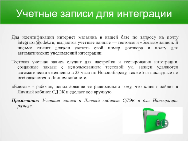 Что такое интегрировать. Интеграция СДЭК. Интернет магазин СДЭК интеграция. Пример интеграции СДЭК. Ошибка интеграции.