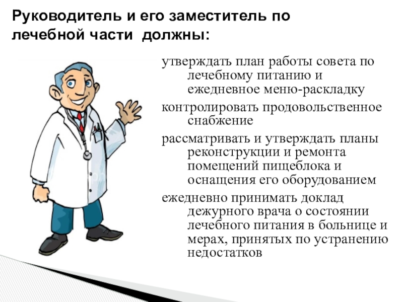 План работы заместителя главного врача по лечебной работе на год