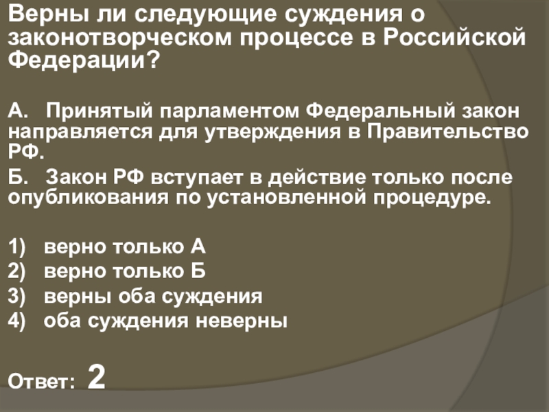 Сложный план законотворческий процесс в российской федерации