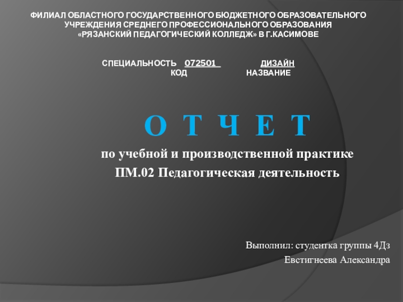 Филиал Областного государственного бюджетного образовательного учреждения