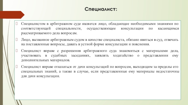 Специалистом является. Права и обязанности участников арбитражного процесса. Участники арбитражного процесса. Лица участвующие в деле арбитраж процесс. Участники арбитражного суда.