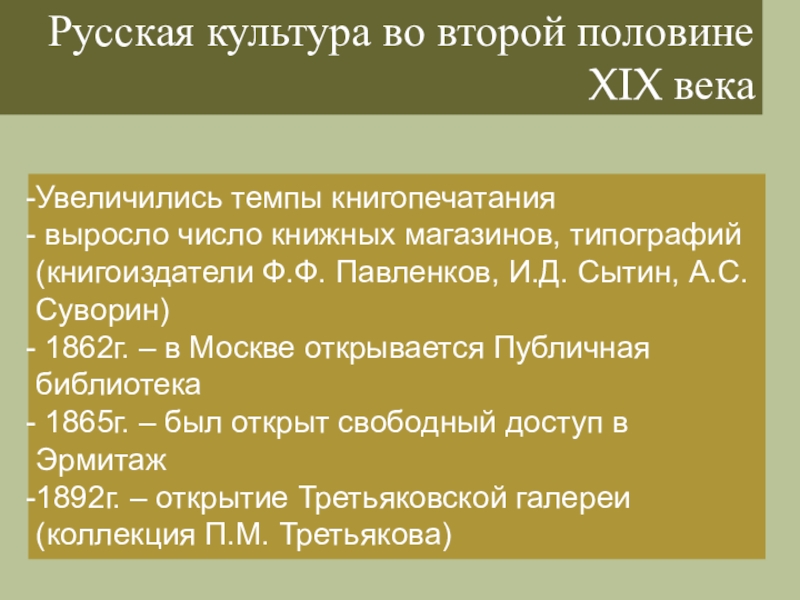 Самобытность родной литературы второй половины 19. Культурное пространство во 2 половине 19 века. Культура 2 половины 19 века.